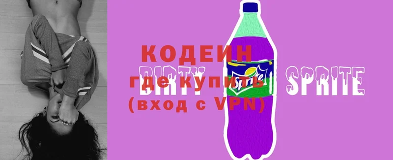 Codein Purple Drank  Лысьва 